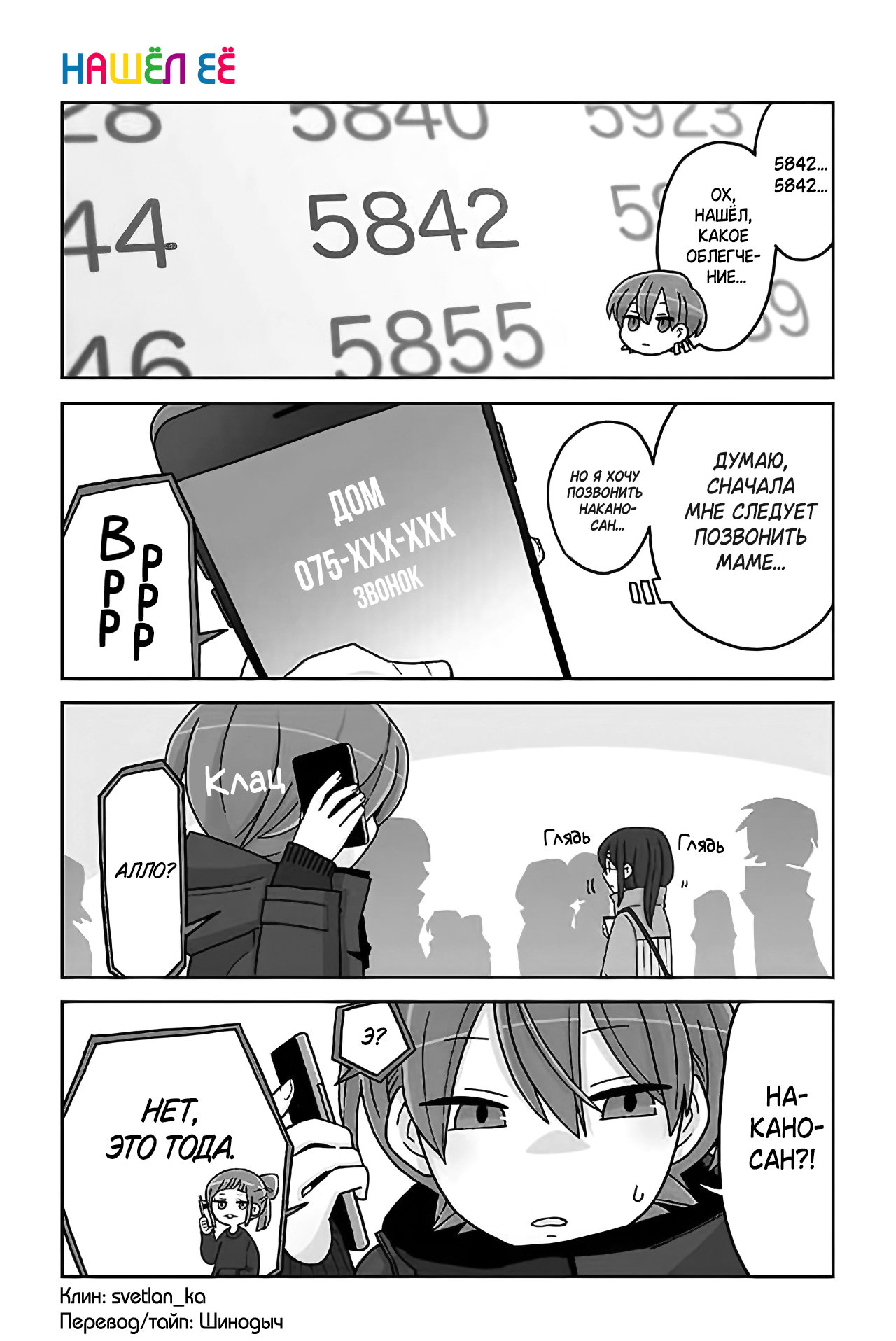 Манга Телепатическое наваждение - Глава 708 Страница 1