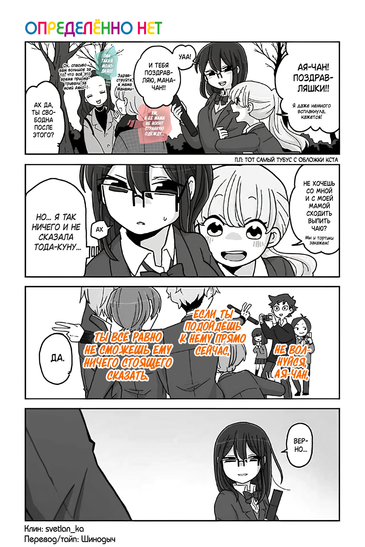 Манга Телепатическое наваждение - Глава 704 Страница 1