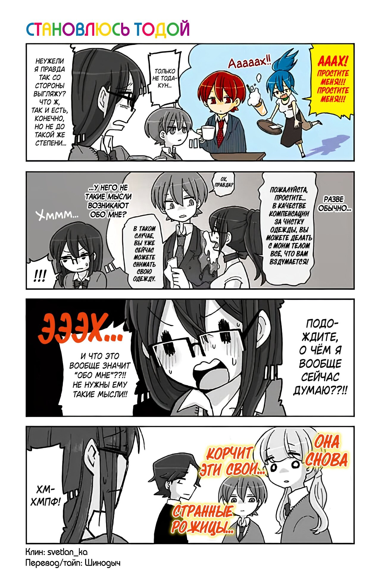 Манга Телепатическое наваждение - Глава 693 Страница 1