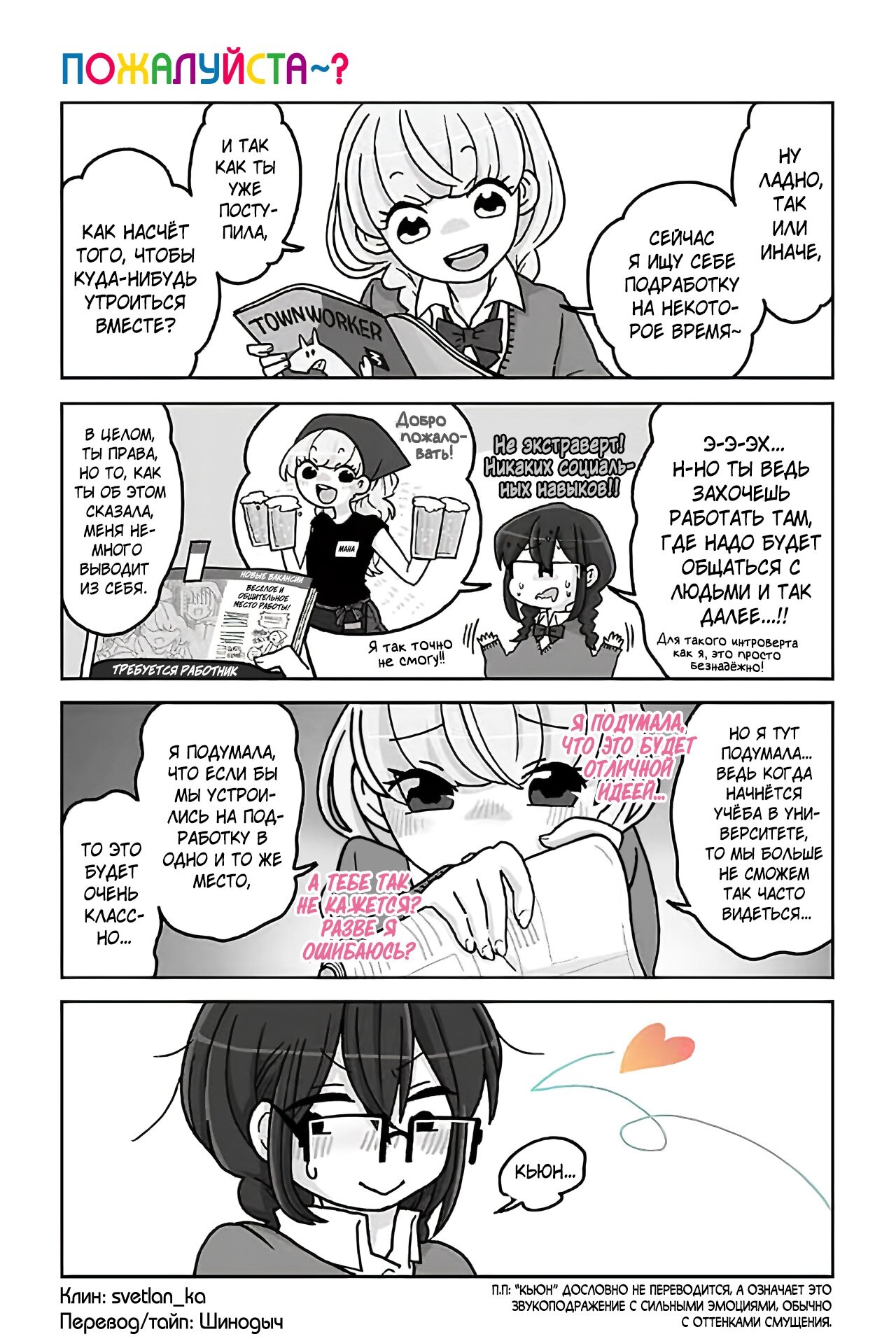 Манга Телепатическое наваждение - Глава 689 Страница 1