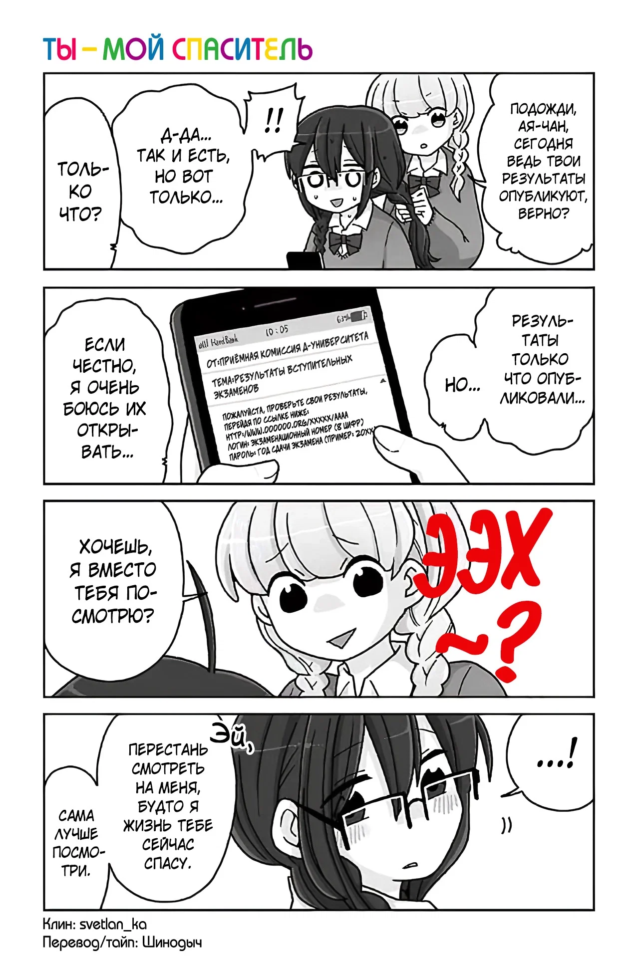 Манга Телепатическое наваждение - Глава 685 Страница 1