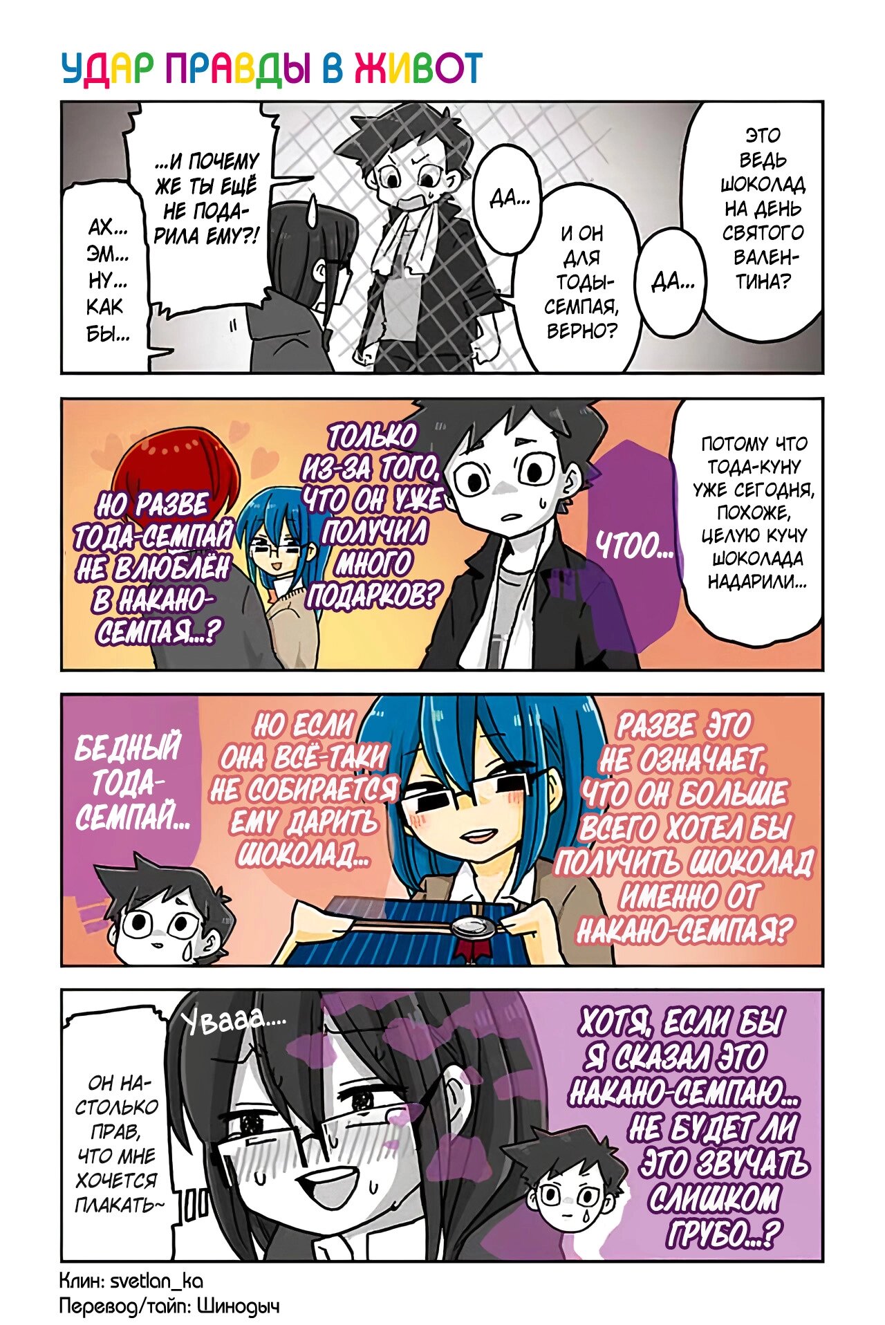 Манга Телепатическое наваждение - Глава 670 Страница 1