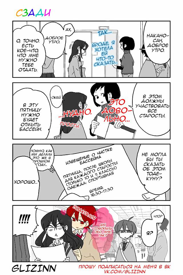 Манга Телепатическое наваждение - Глава 134 Страница 1