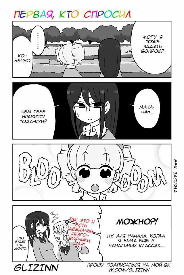 Манга Телепатическое наваждение - Глава 131 Страница 1