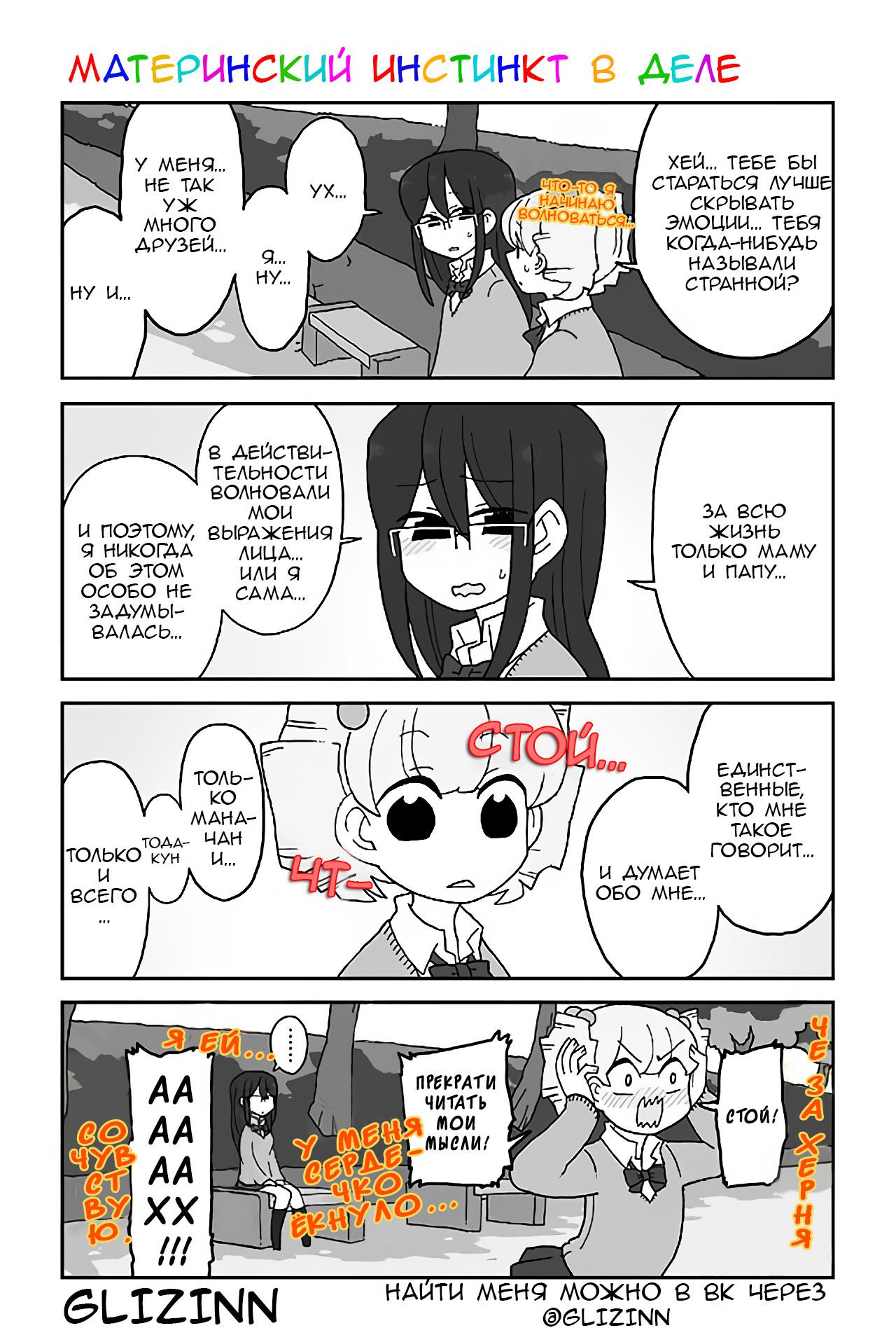 Манга Телепатическое наваждение - Глава 130 Страница 1