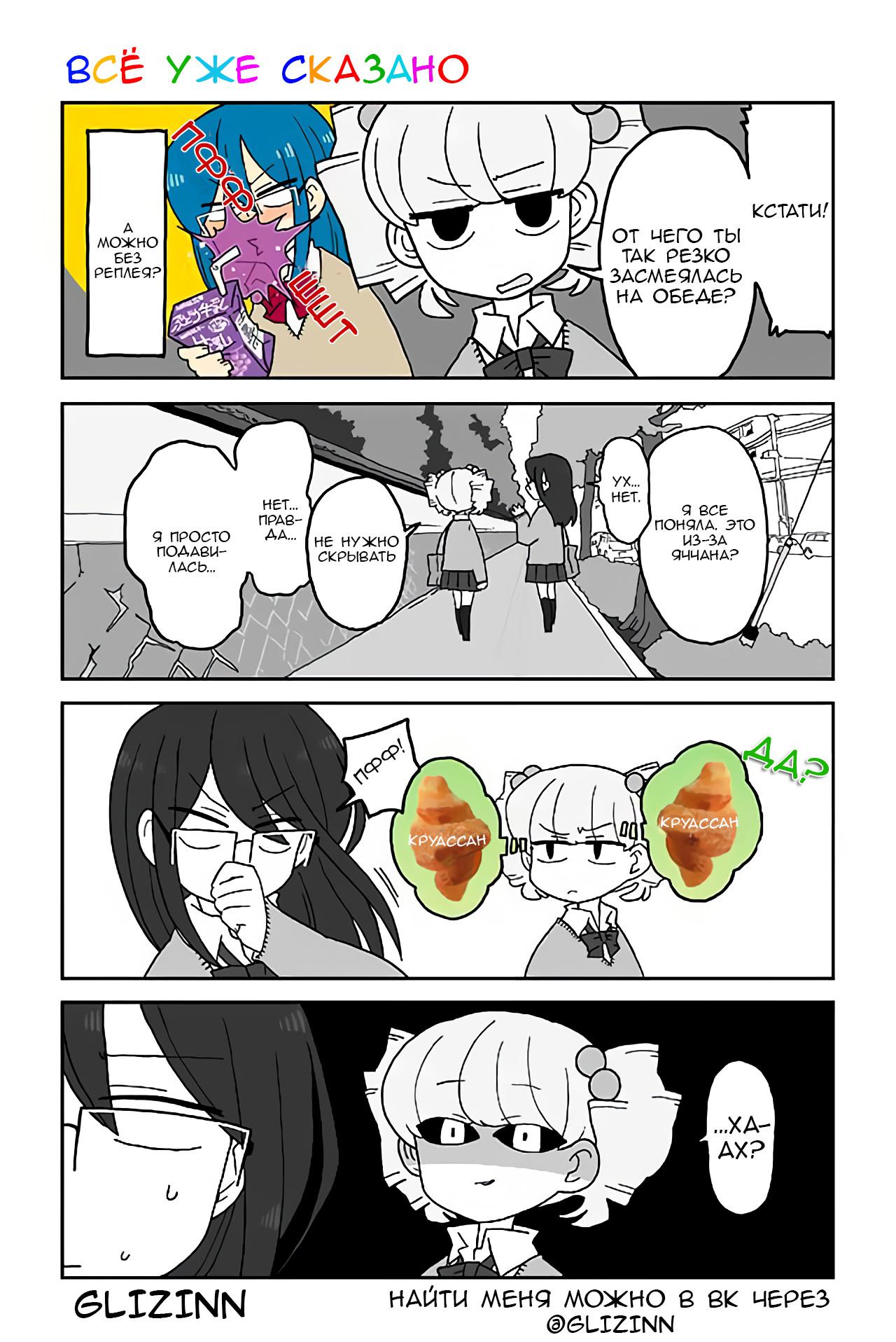 Манга Телепатическое наваждение - Глава 128 Страница 1