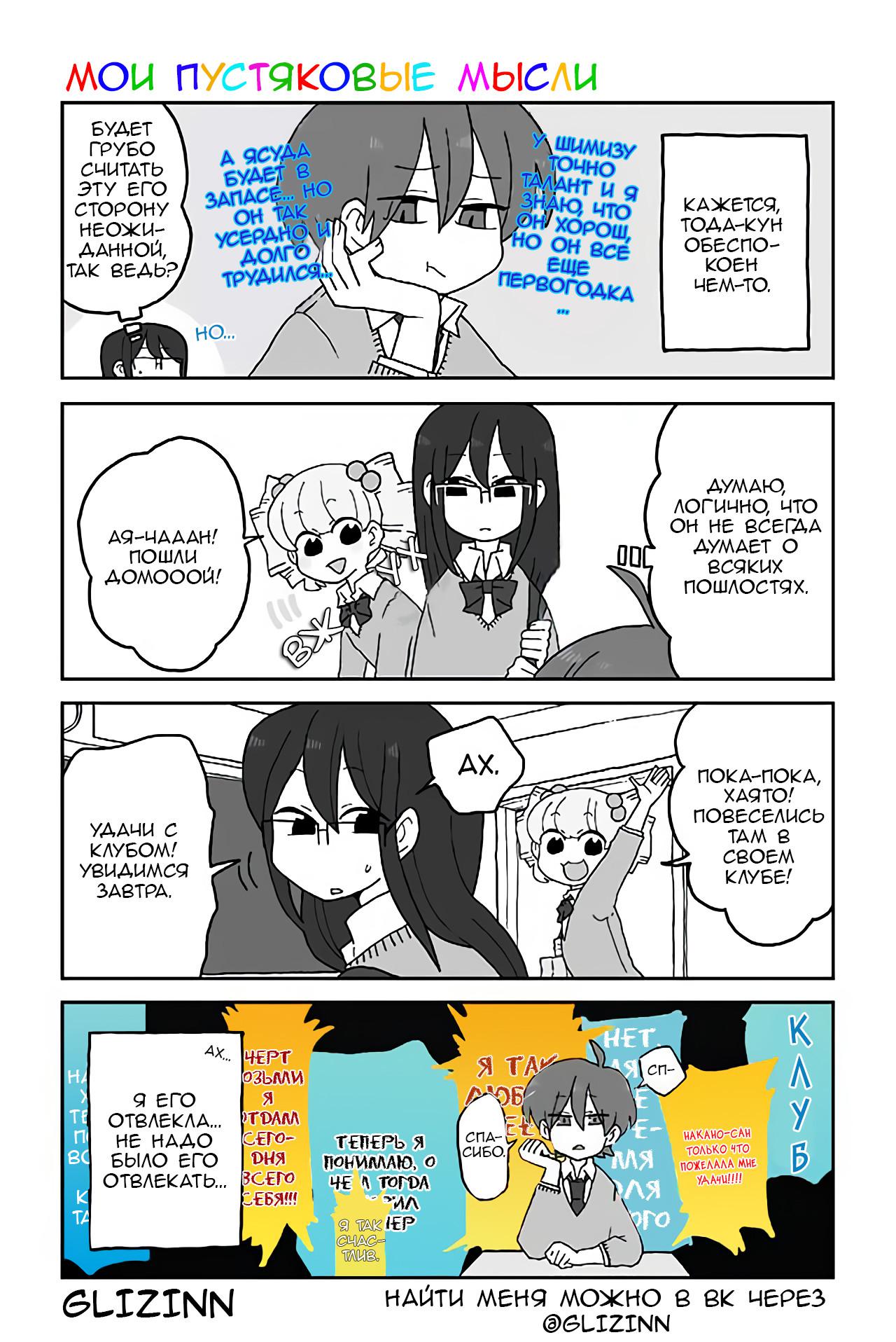 Манга Телепатическое наваждение - Глава 127 Страница 1