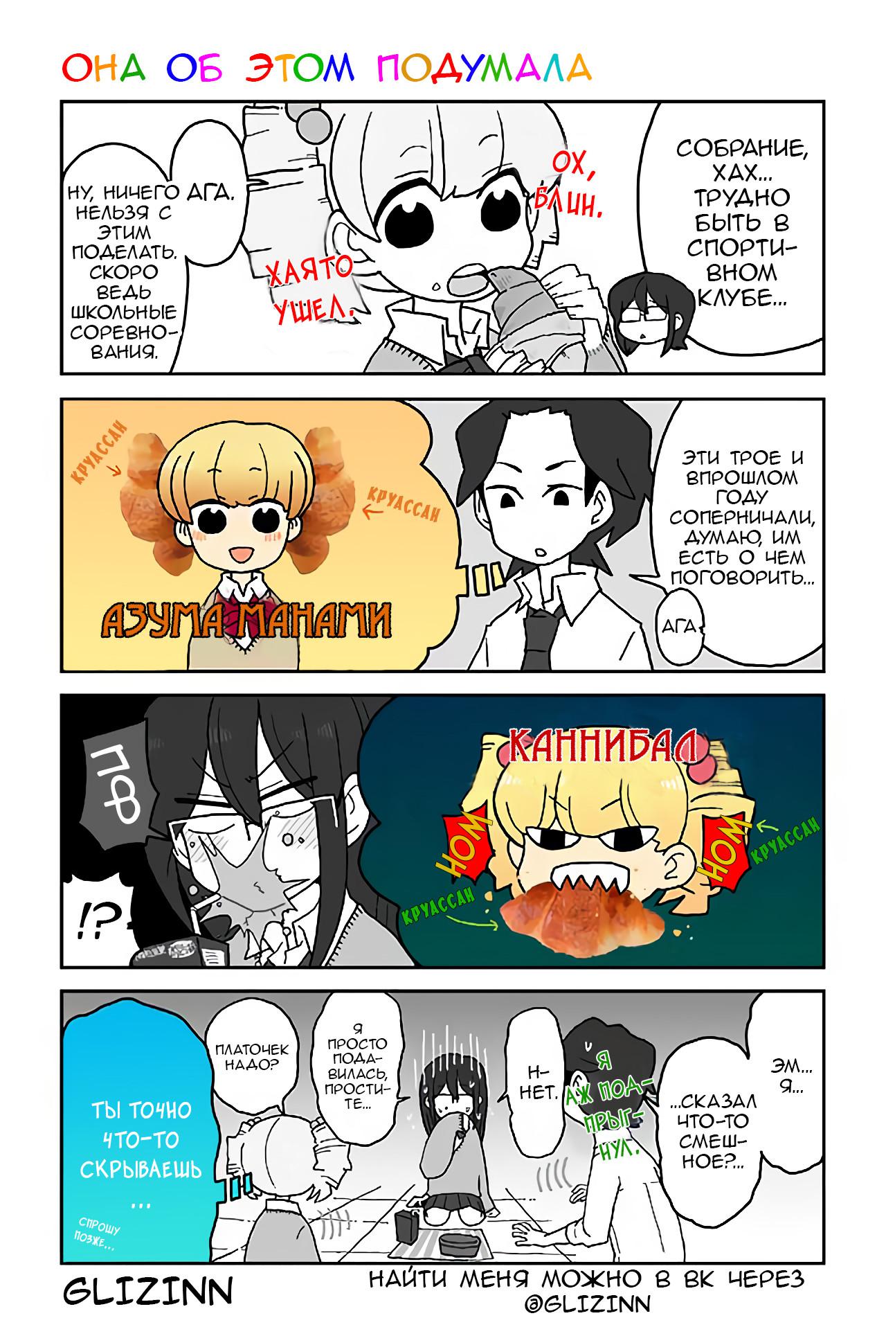 Манга Телепатическое наваждение - Глава 126 Страница 1