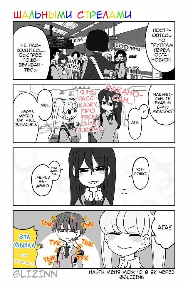 Манга Телепатическое наваждение - Глава 118 Страница 1