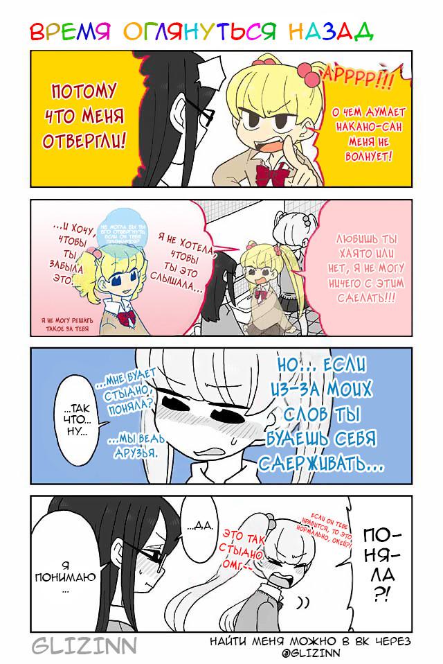 Манга Телепатическое наваждение - Глава 116 Страница 1