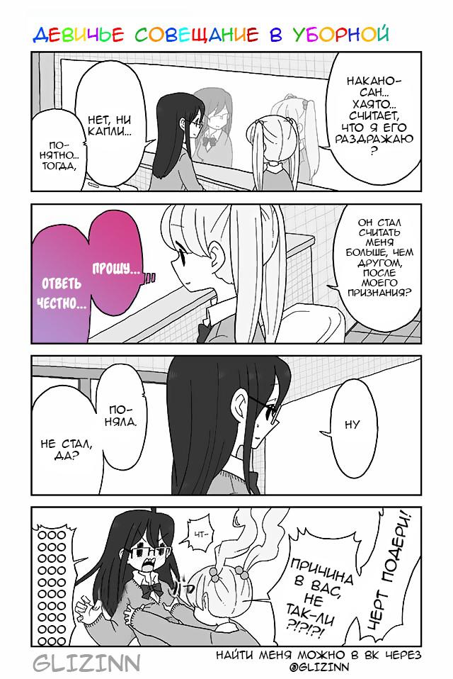 Манга Телепатическое наваждение - Глава 114 Страница 1