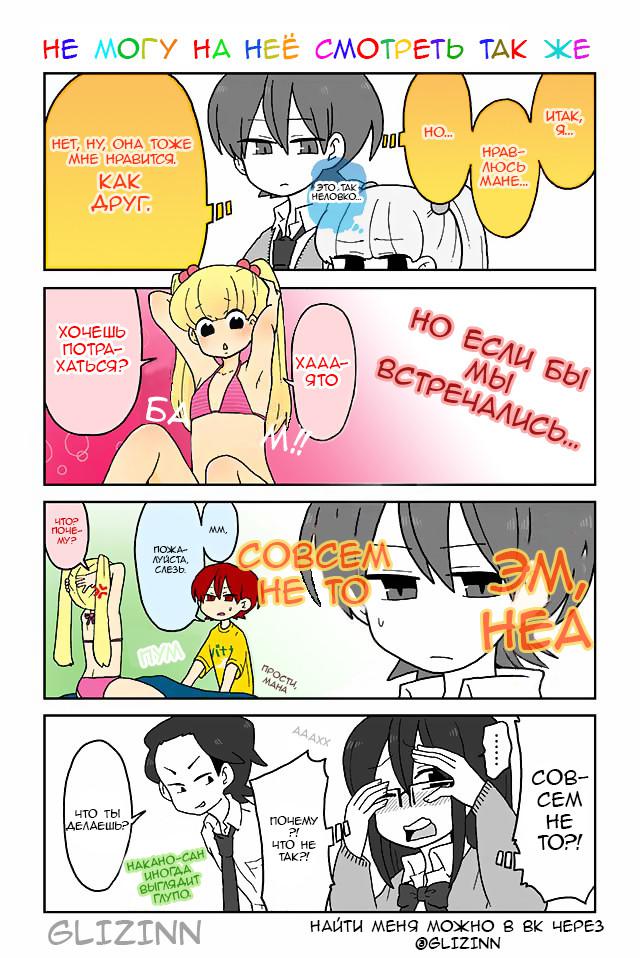 Манга Телепатическое наваждение - Глава 110 Страница 1