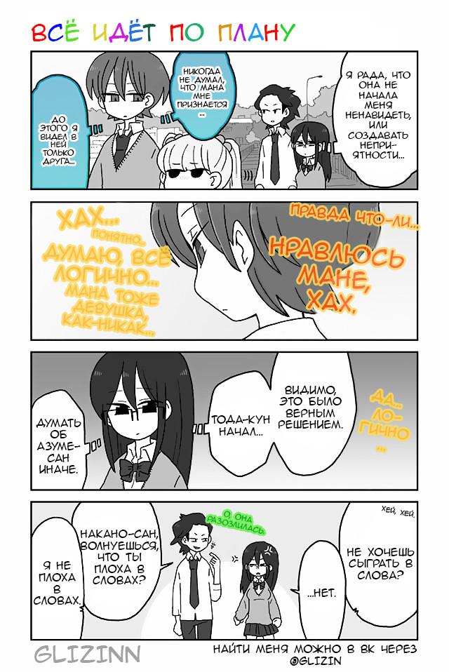 Манга Телепатическое наваждение - Глава 109 Страница 1