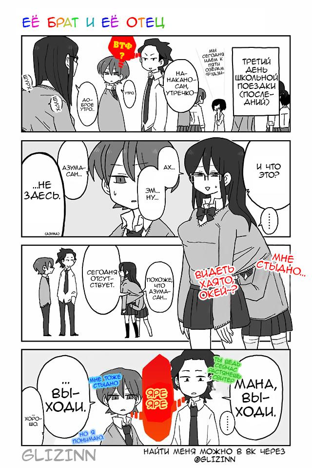 Манга Телепатическое наваждение - Глава 108 Страница 1