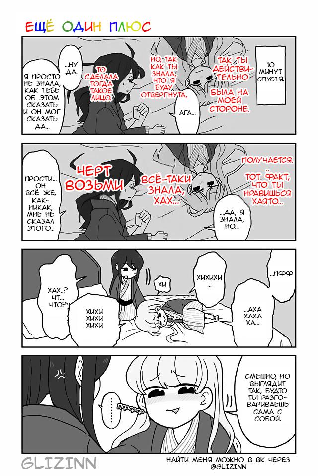 Манга Телепатическое наваждение - Глава 106 Страница 1