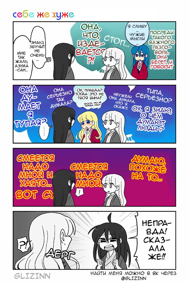 Манга Телепатическое наваждение - Глава 104 Страница 1