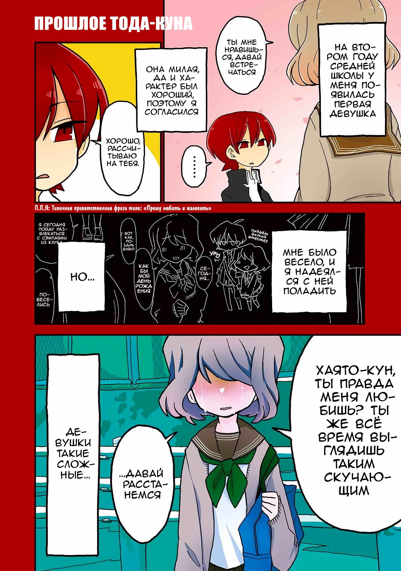 Манга Телепатическое наваждение - Глава 102.5 Страница 17