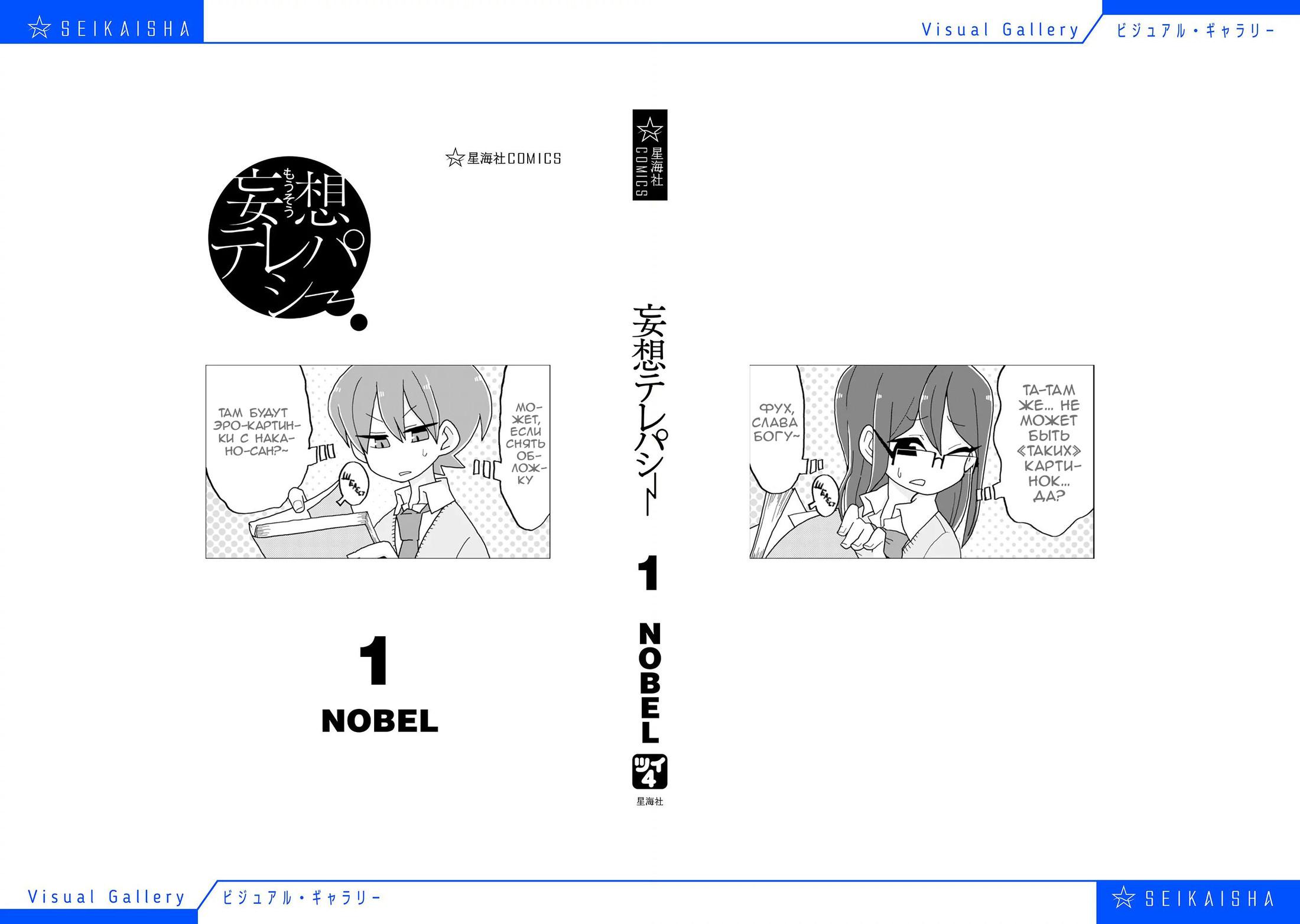 Манга Телепатическое наваждение - Глава 102.5 Страница 24