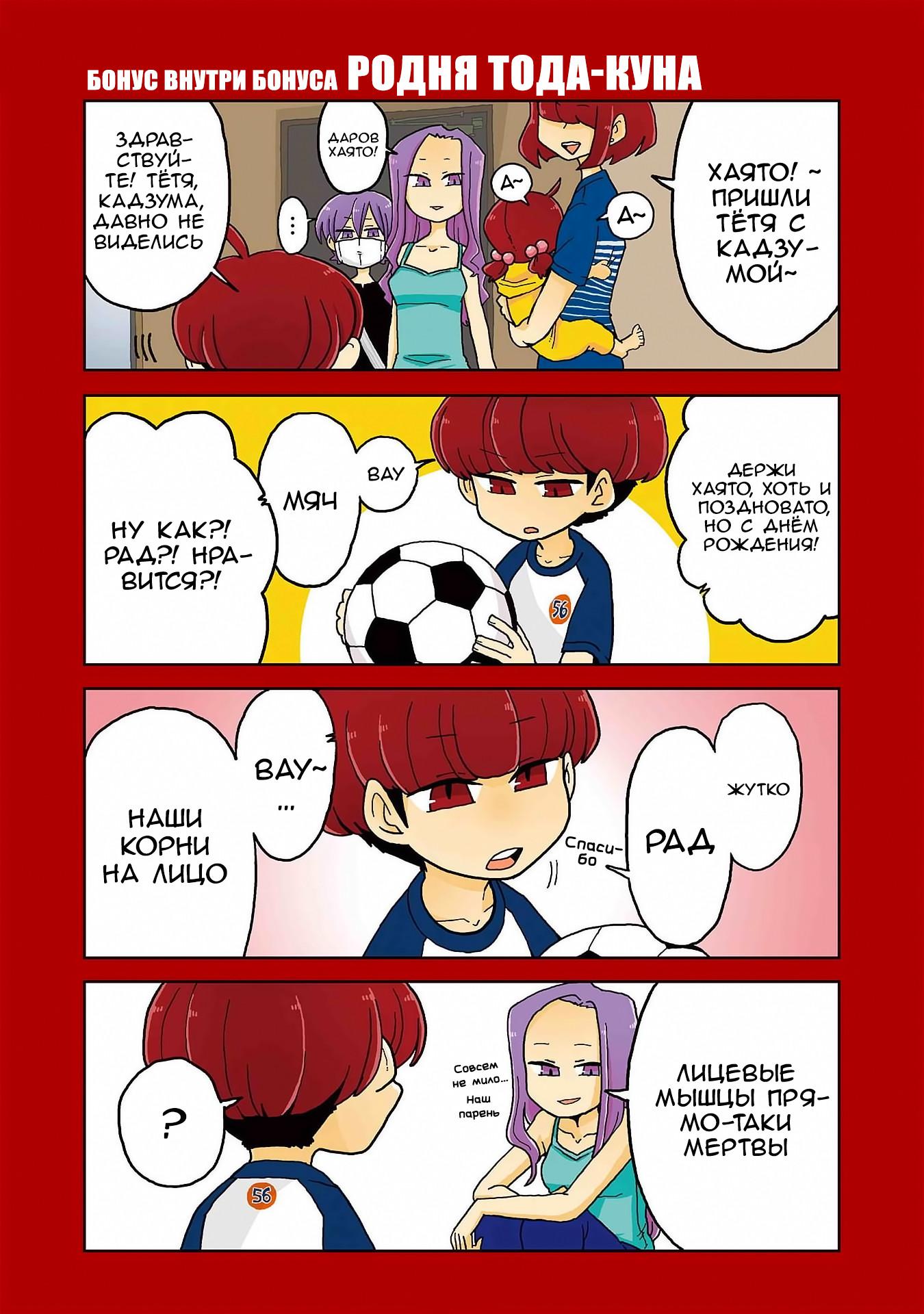 Манга Телепатическое наваждение - Глава 102.5 Страница 19