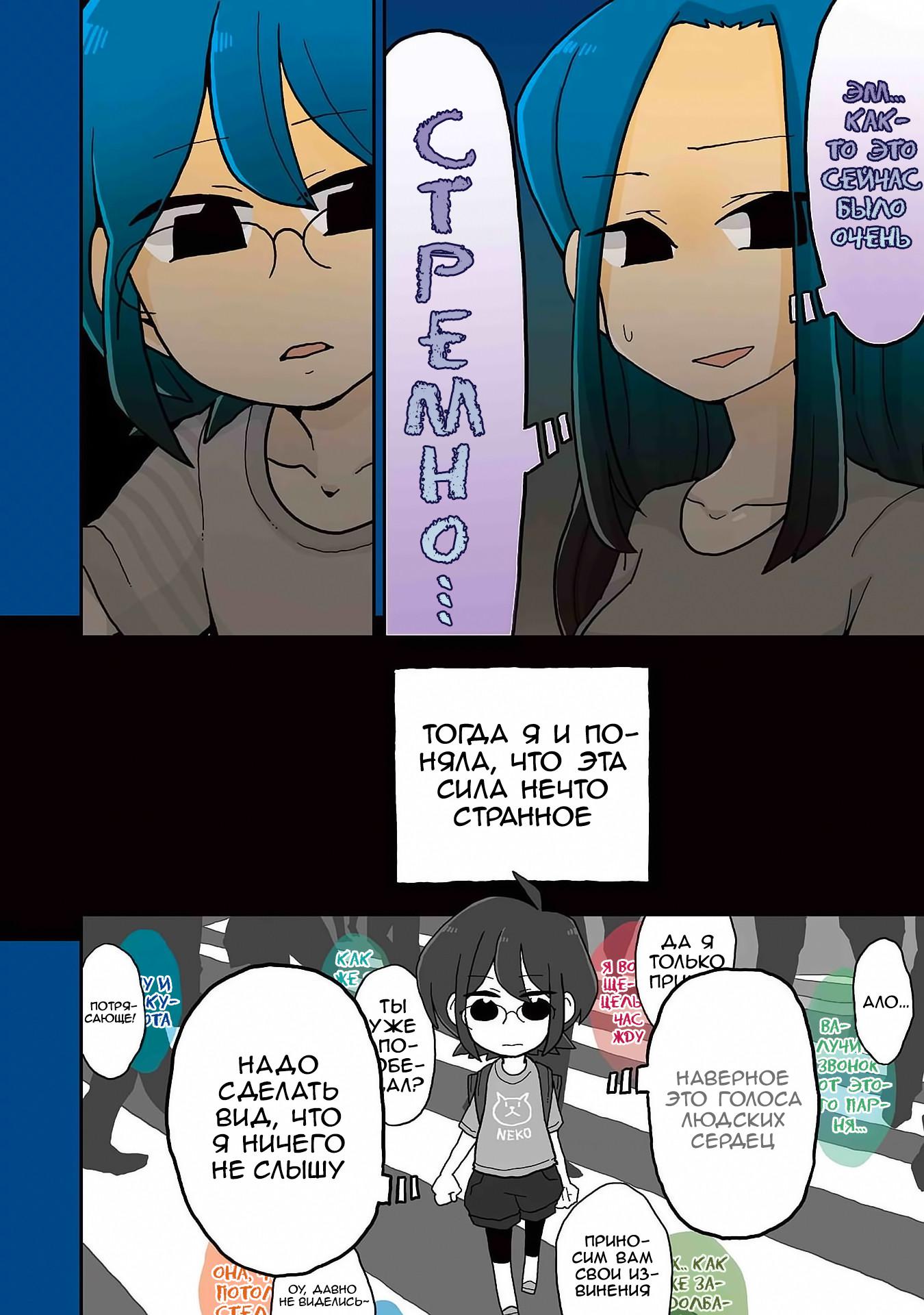 Манга Телепатическое наваждение - Глава 102.5 Страница 15