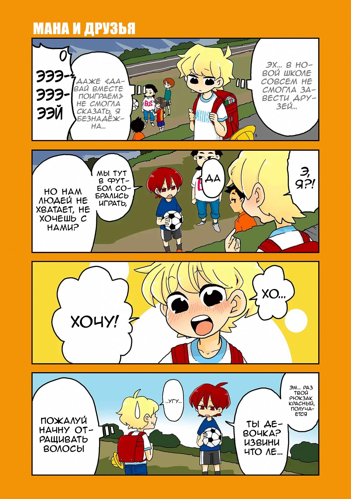 Манга Телепатическое наваждение - Глава 102.5 Страница 20