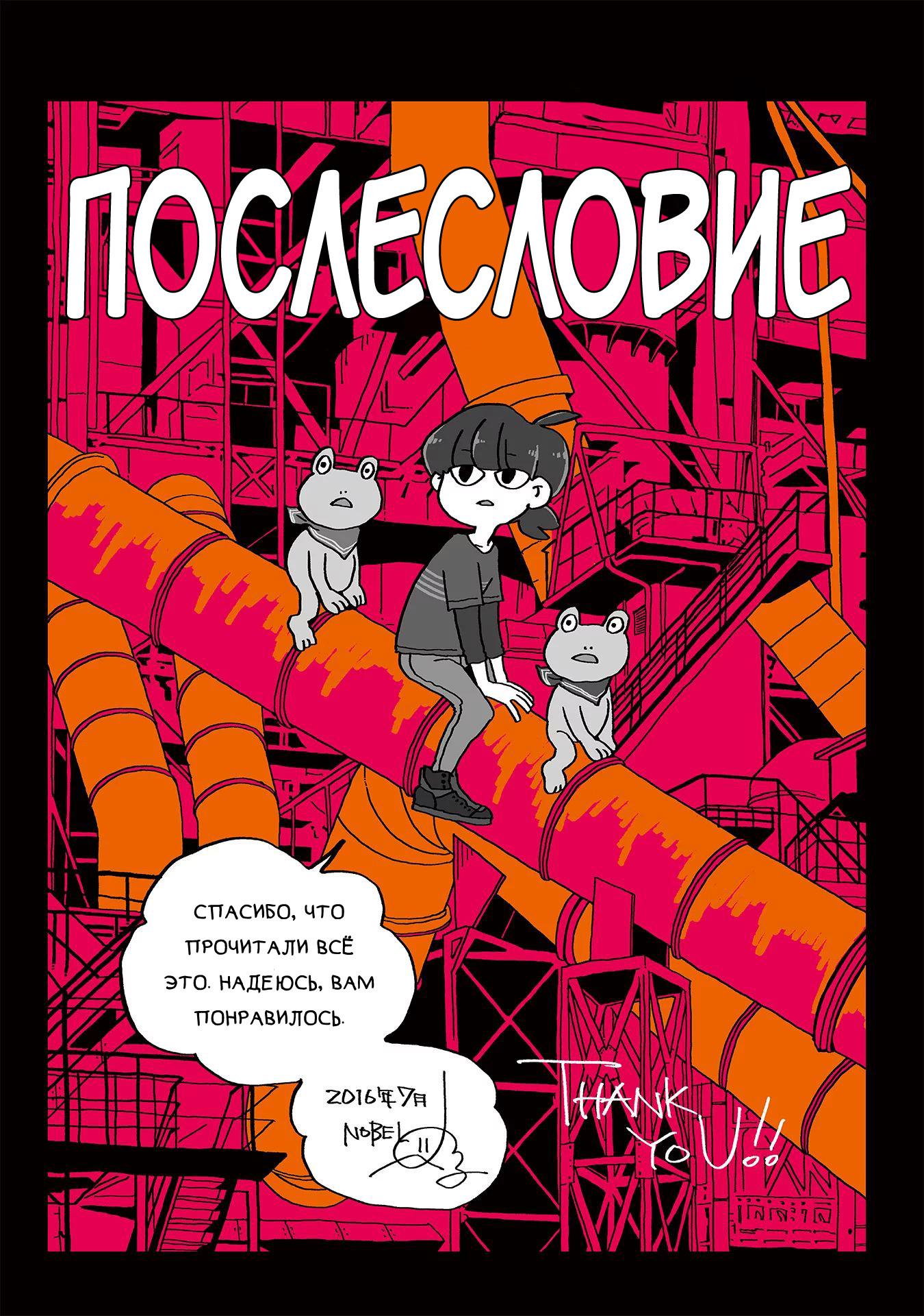 Манга Телепатическое наваждение - Глава 102.5 Страница 22