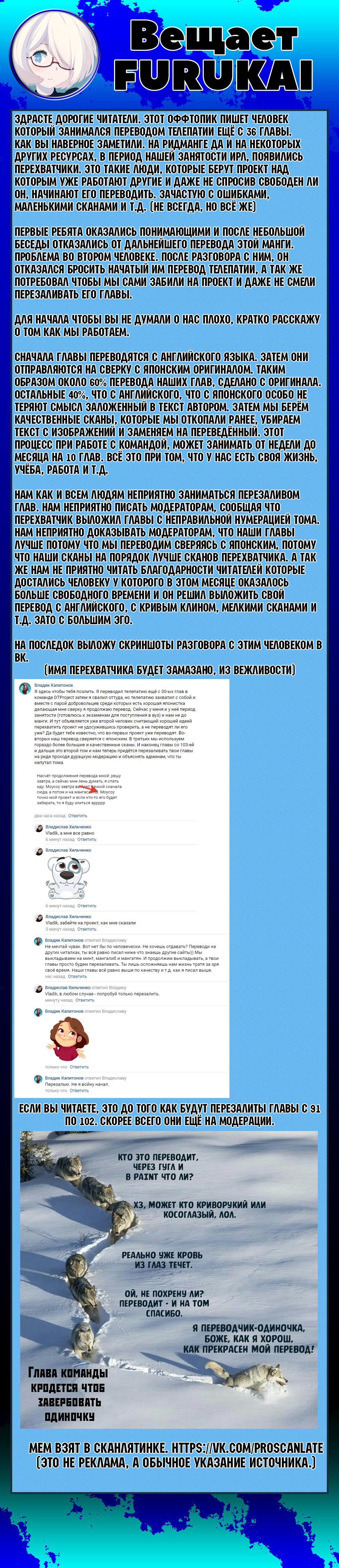 Манга Телепатическое наваждение - Глава 102.5 Страница 25