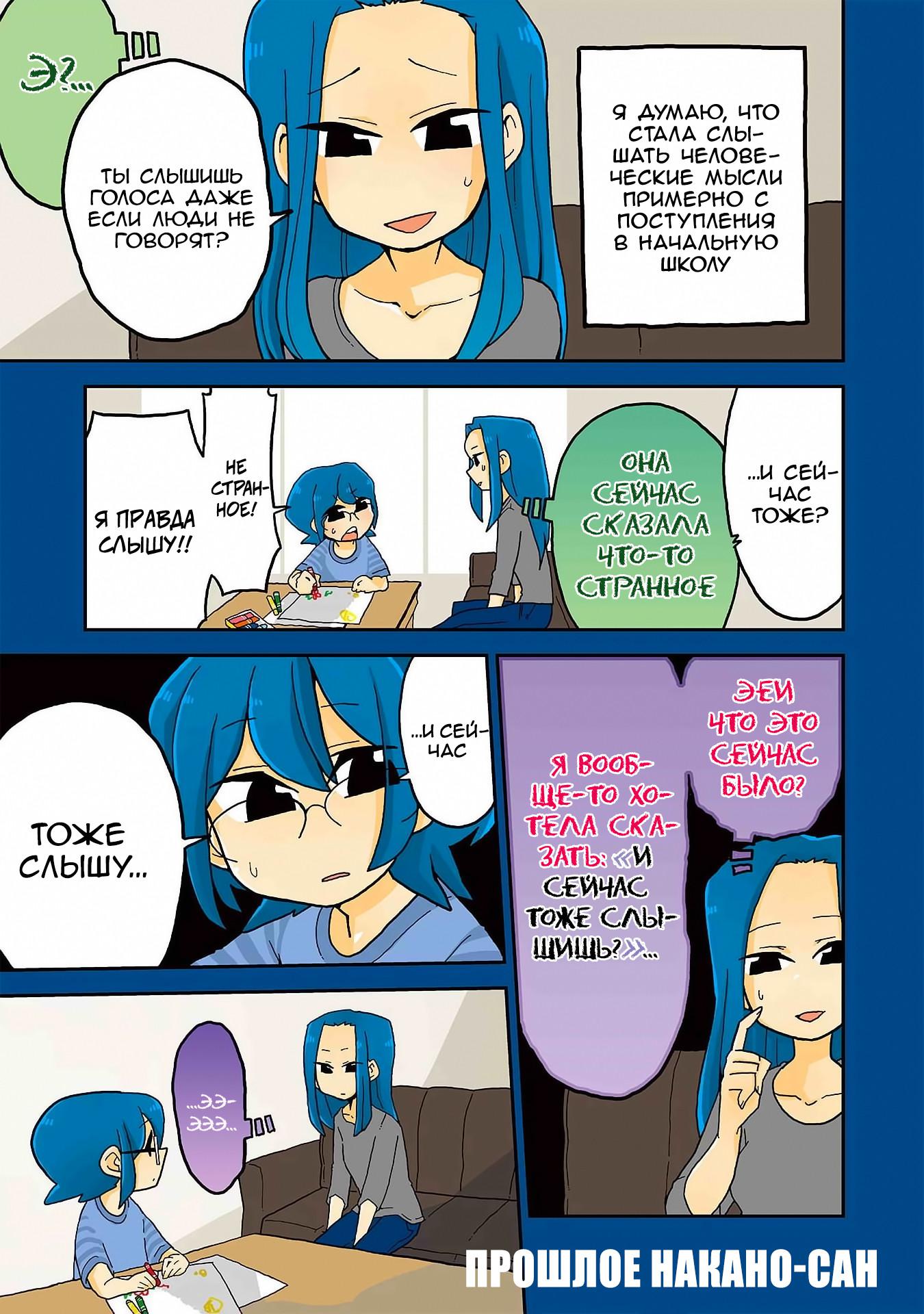 Манга Телепатическое наваждение - Глава 102.5 Страница 14