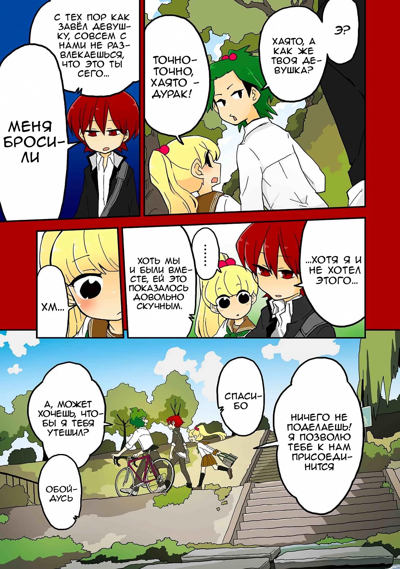 Манга Телепатическое наваждение - Глава 102.5 Страница 18