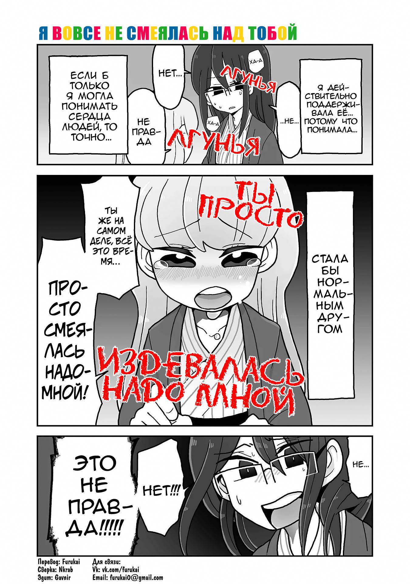 Манга Телепатическое наваждение - Глава 101 Страница 1