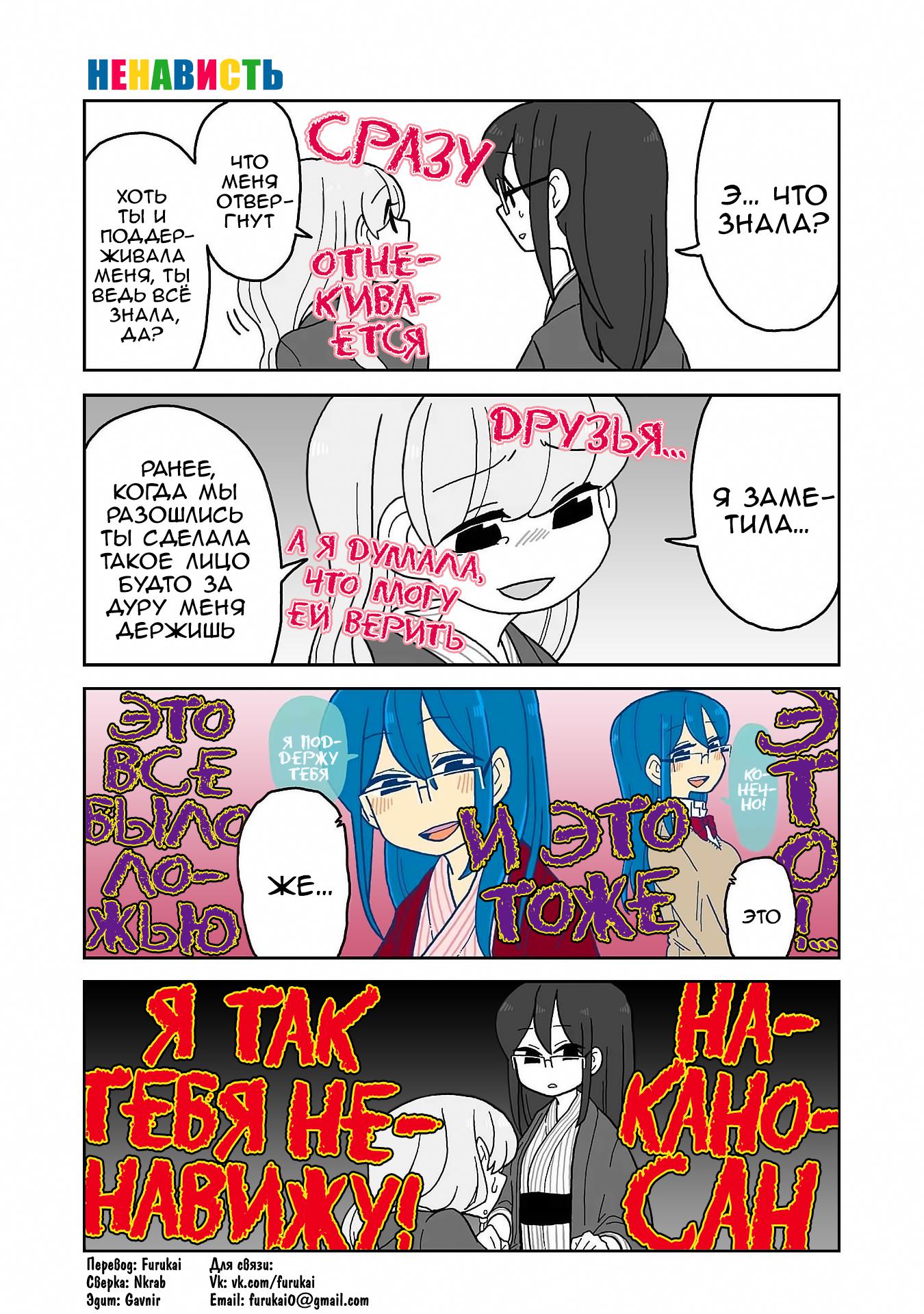 Манга Телепатическое наваждение - Глава 100 Страница 1