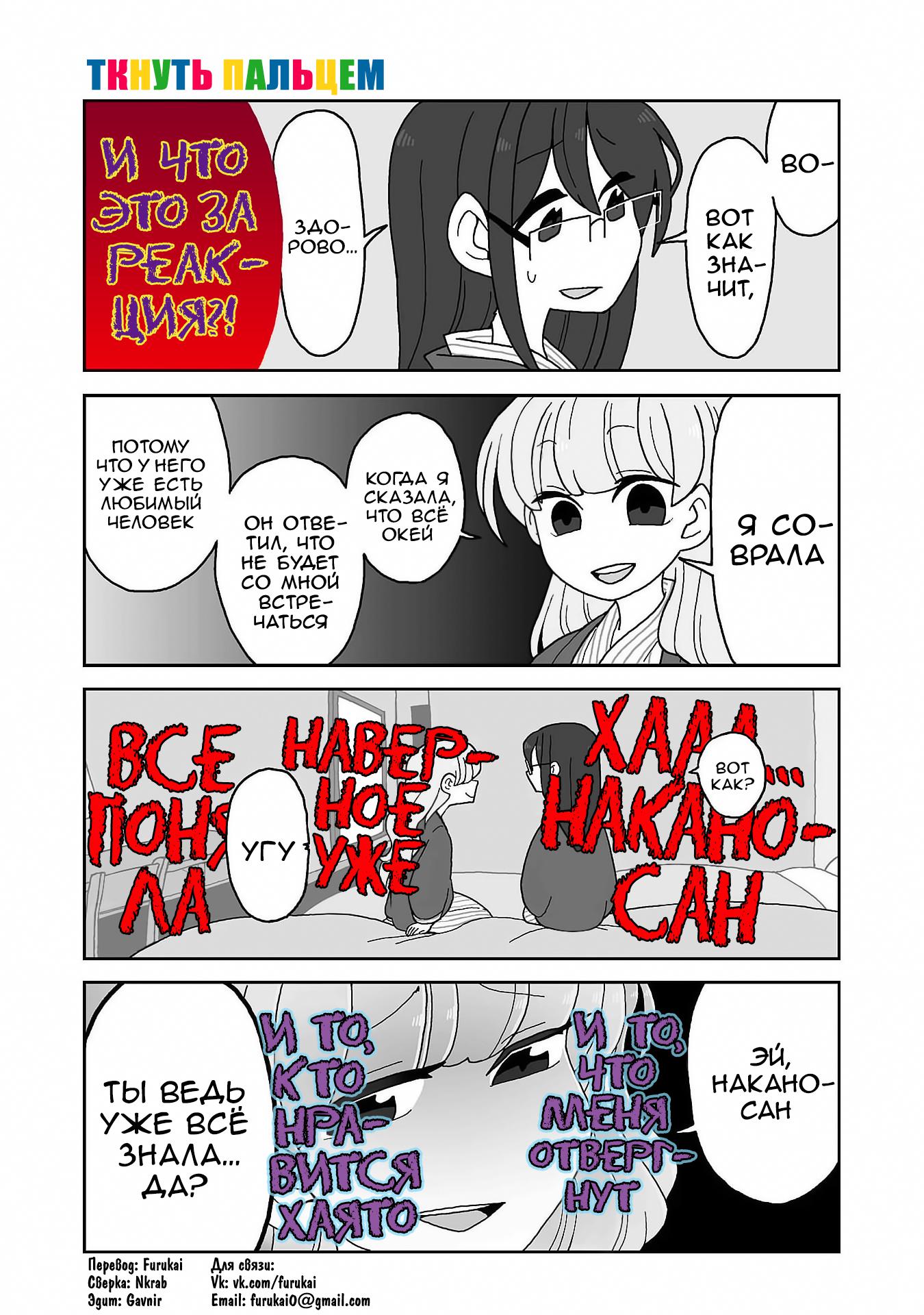 Манга Телепатическое наваждение - Глава 99 Страница 1