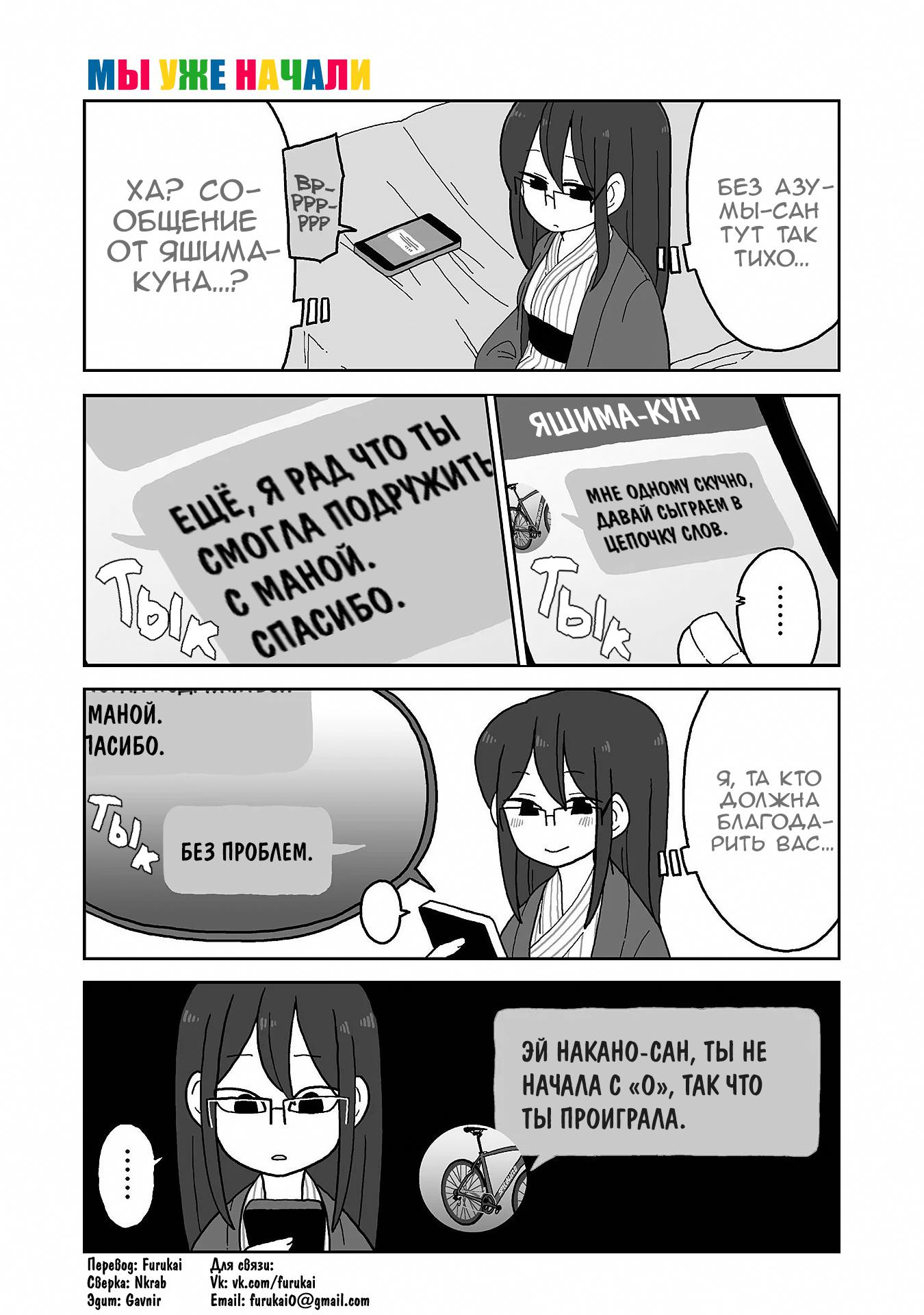 Манга Телепатическое наваждение - Глава 97 Страница 1