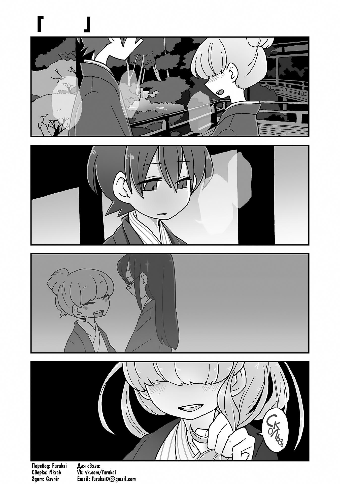 Манга Телепатическое наваждение - Глава 96 Страница 1