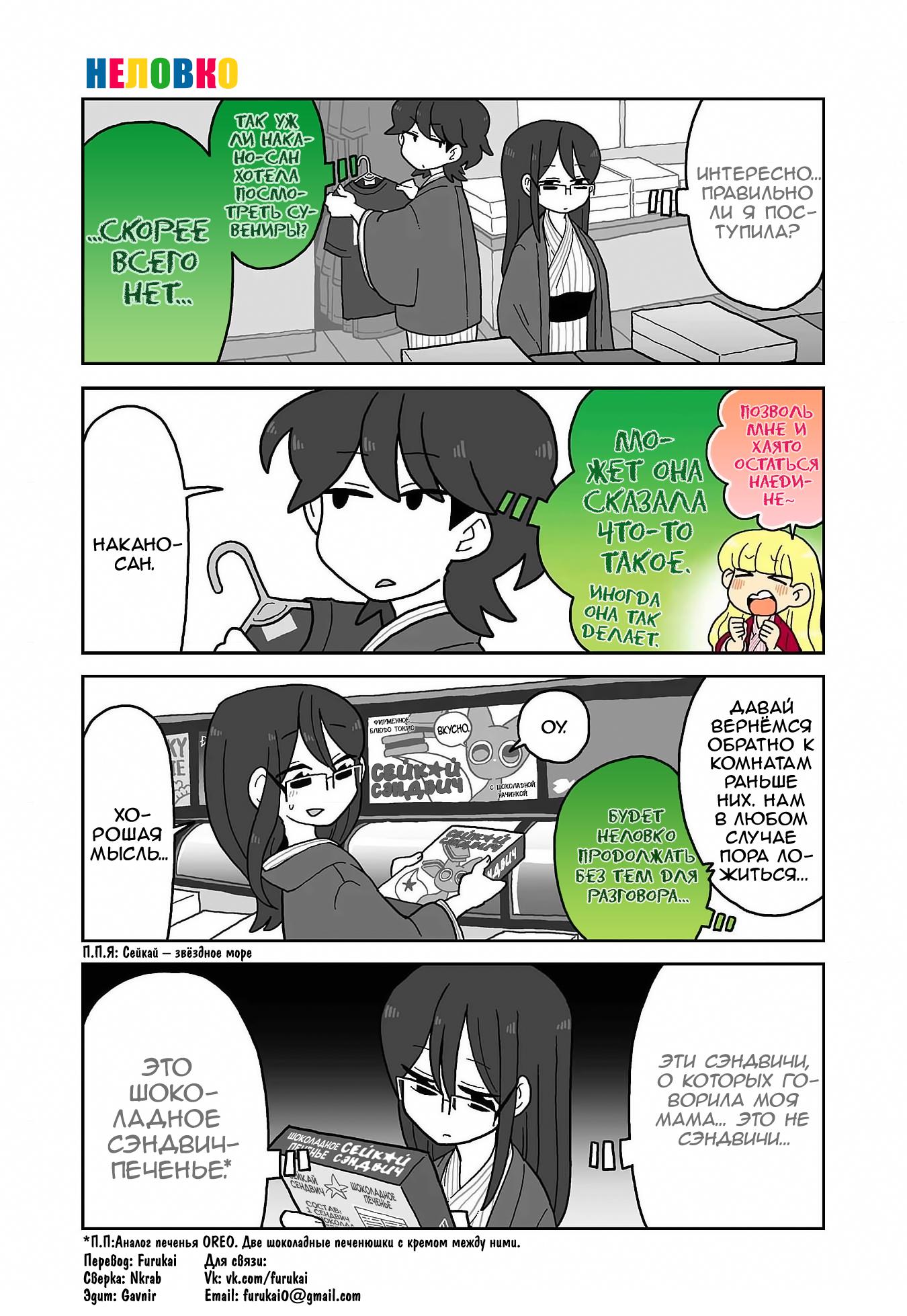 Манга Телепатическое наваждение - Глава 95 Страница 1