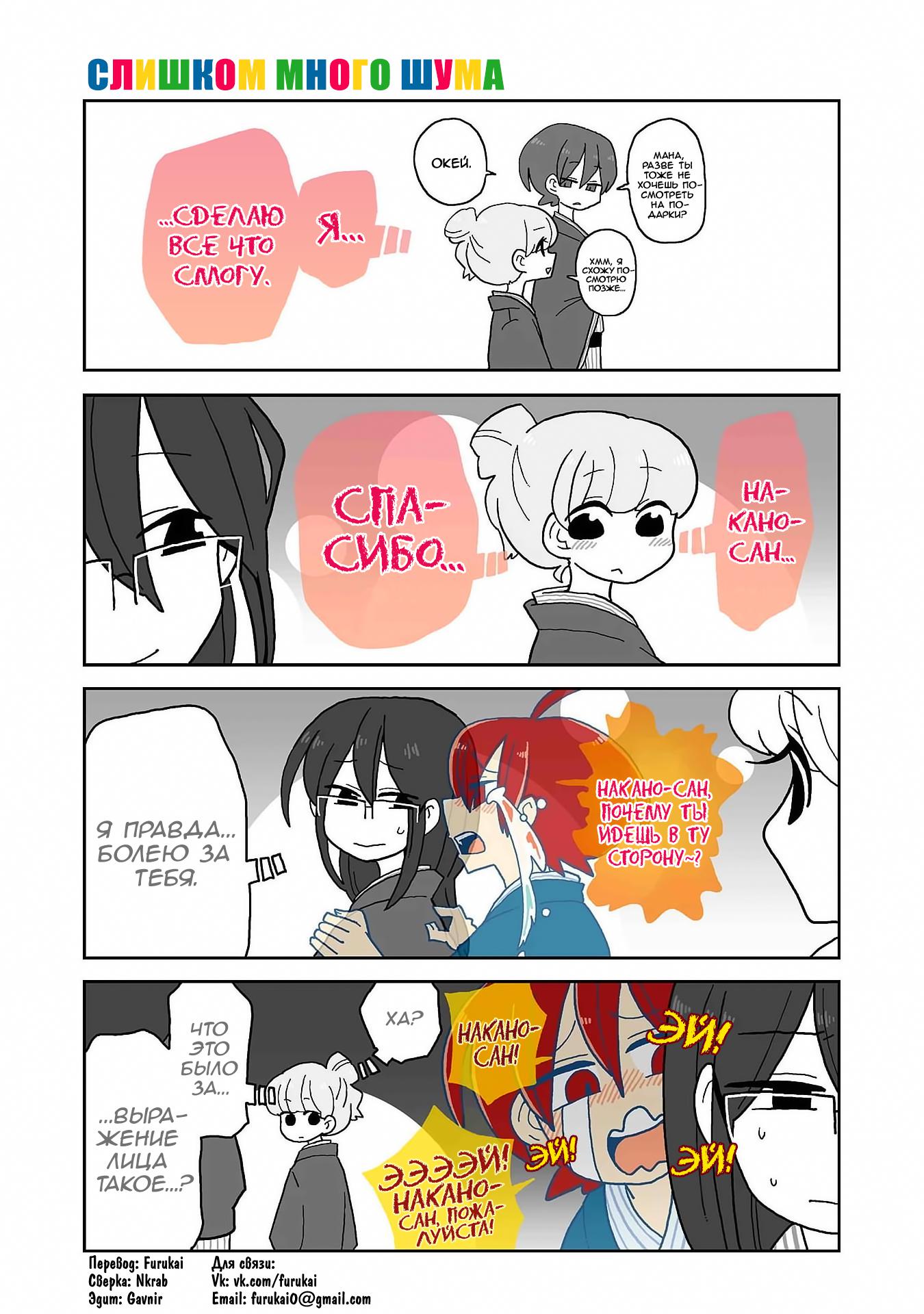 Манга Телепатическое наваждение - Глава 94 Страница 1