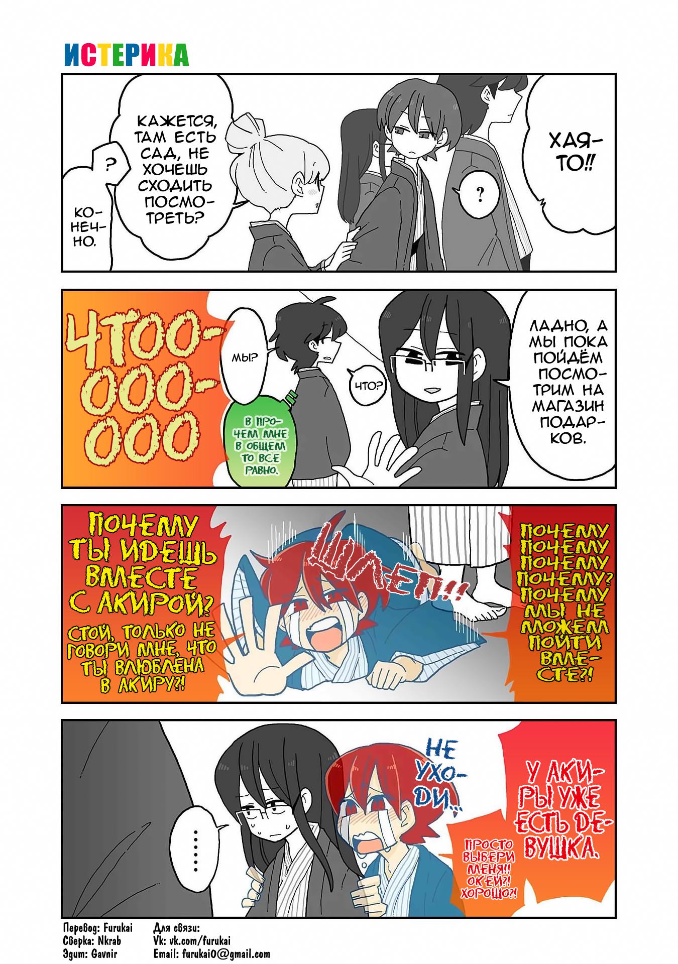 Манга Телепатическое наваждение - Глава 93 Страница 1