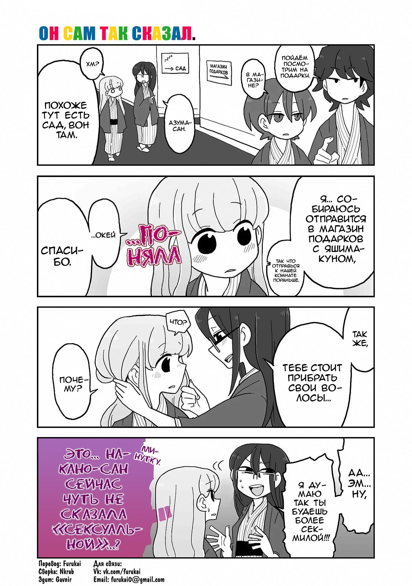 Манга Телепатическое наваждение - Глава 92 Страница 1