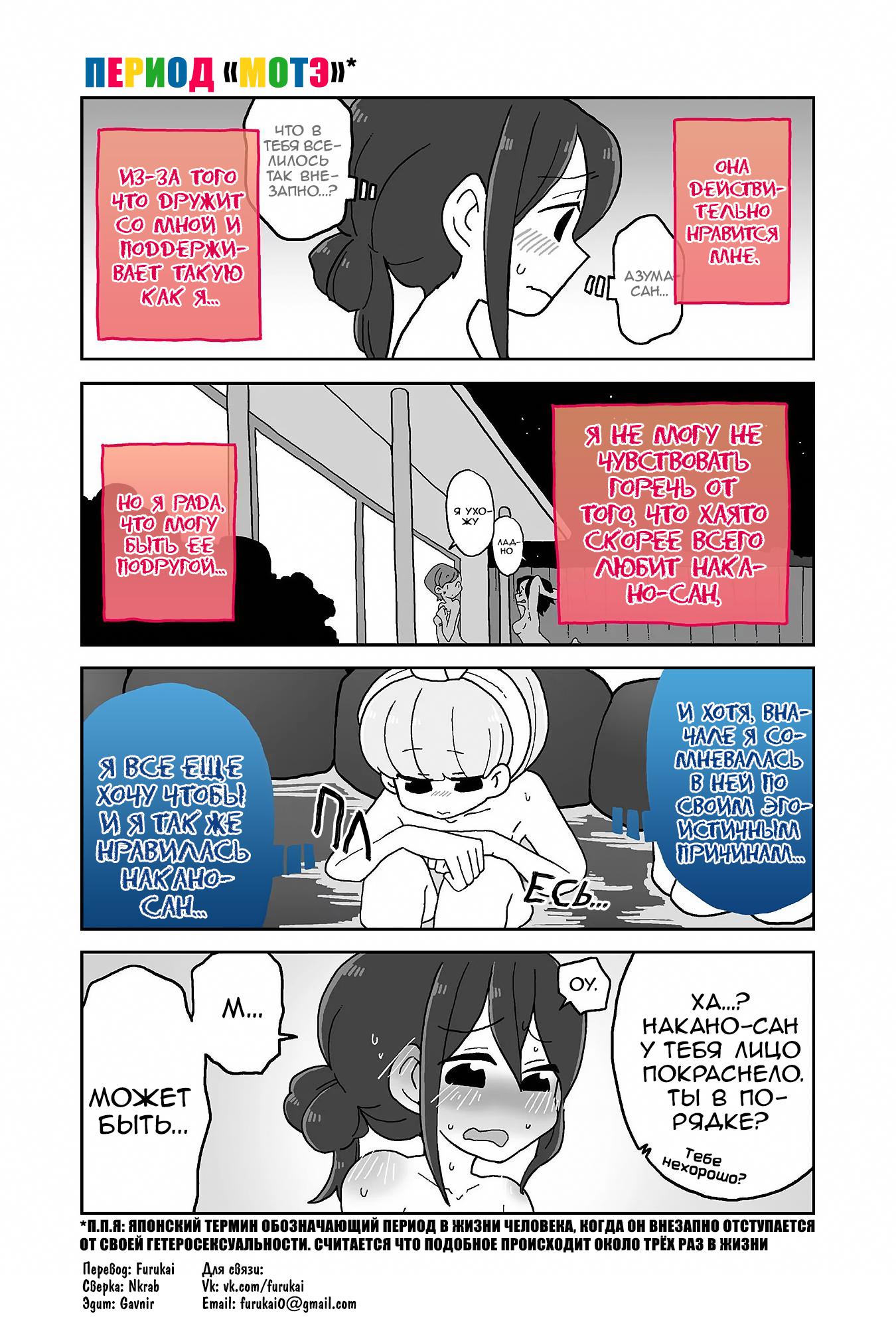 Манга Телепатическое наваждение - Глава 90 Страница 1