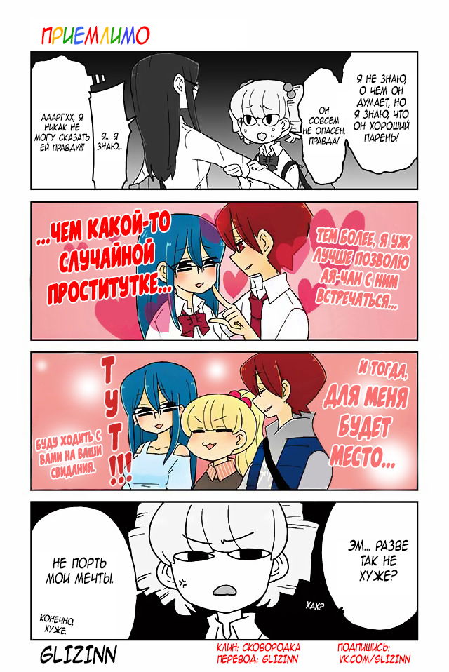 Манга Телепатическое наваждение - Глава 158 Страница 1