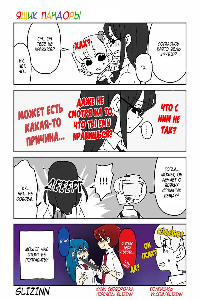 Манга Телепатическое наваждение - Глава 157 Страница 1