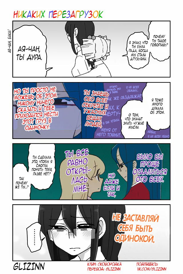 Манга Телепатическое наваждение - Глава 153 Страница 1