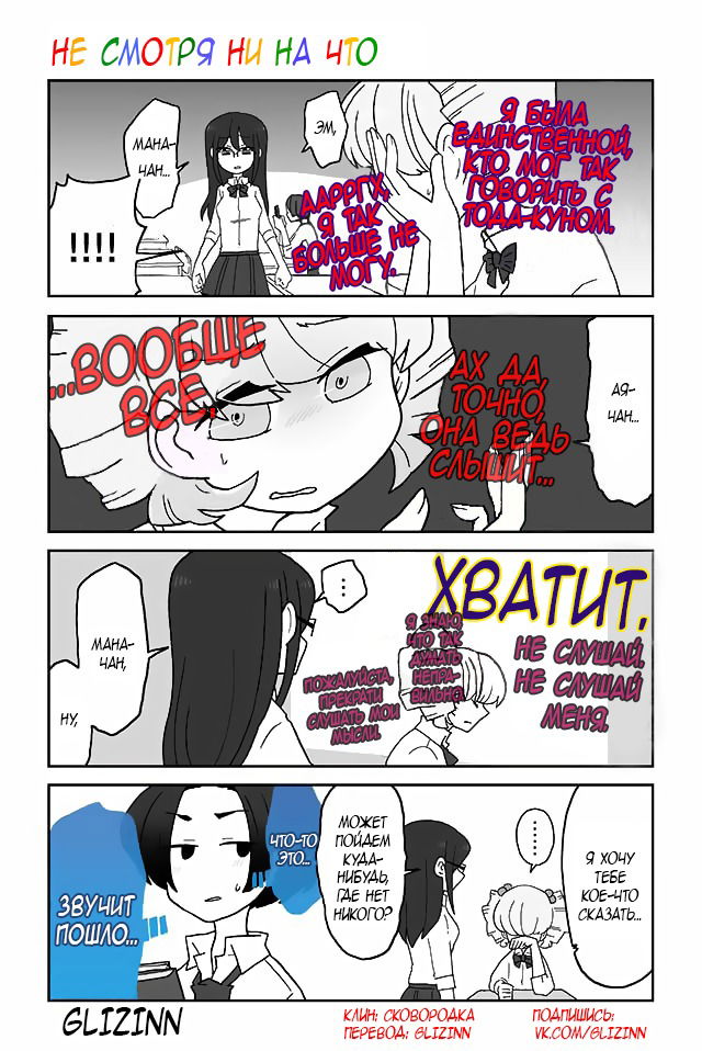 Манга Телепатическое наваждение - Глава 150 Страница 1