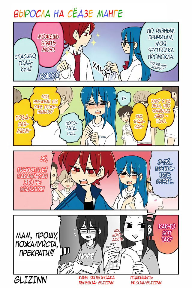 Манга Телепатическое наваждение - Глава 148 Страница 1