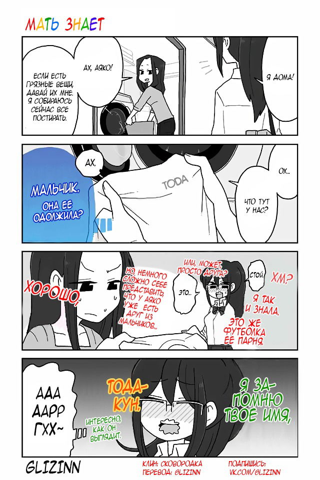 Манга Телепатическое наваждение - Глава 147 Страница 1