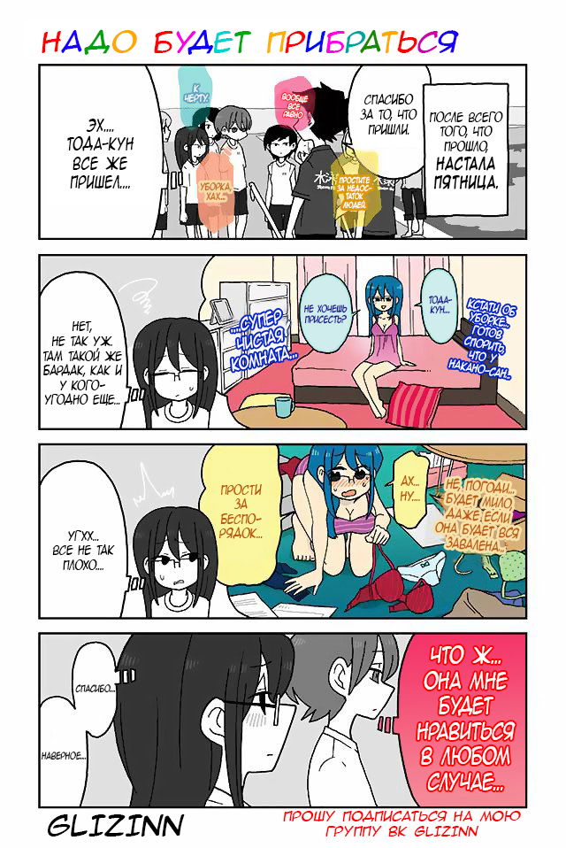 Манга Телепатическое наваждение - Глава 139 Страница 1