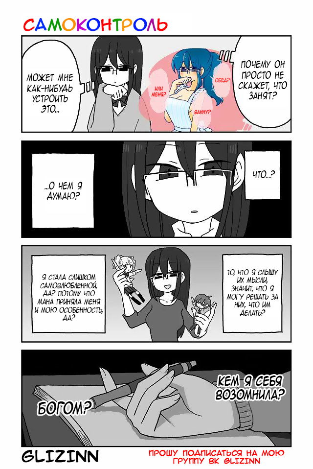 Манга Телепатическое наваждение - Глава 137 Страница 1
