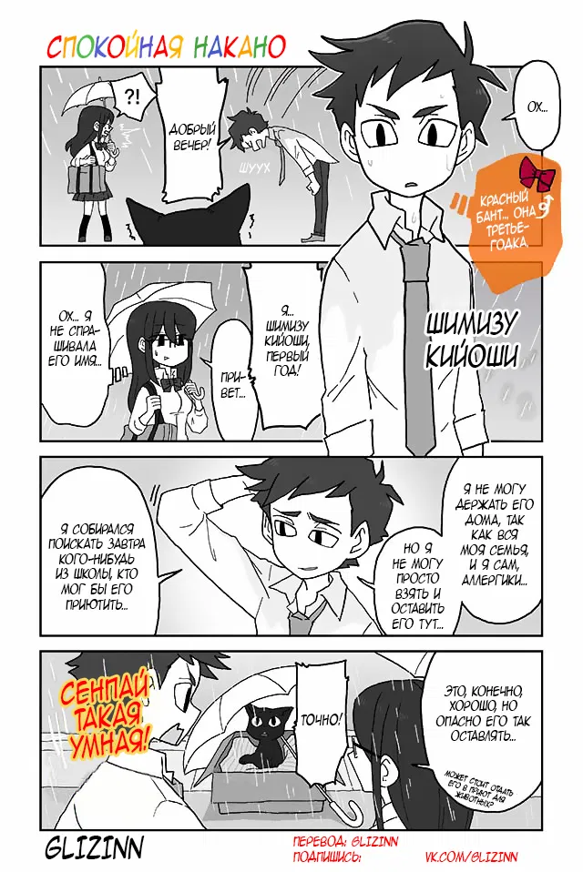 Манга Телепатическое наваждение - Глава 164 Страница 1