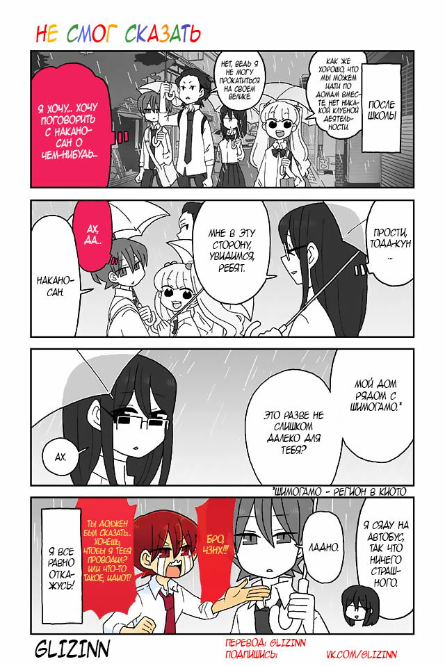 Манга Телепатическое наваждение - Глава 162 Страница 1