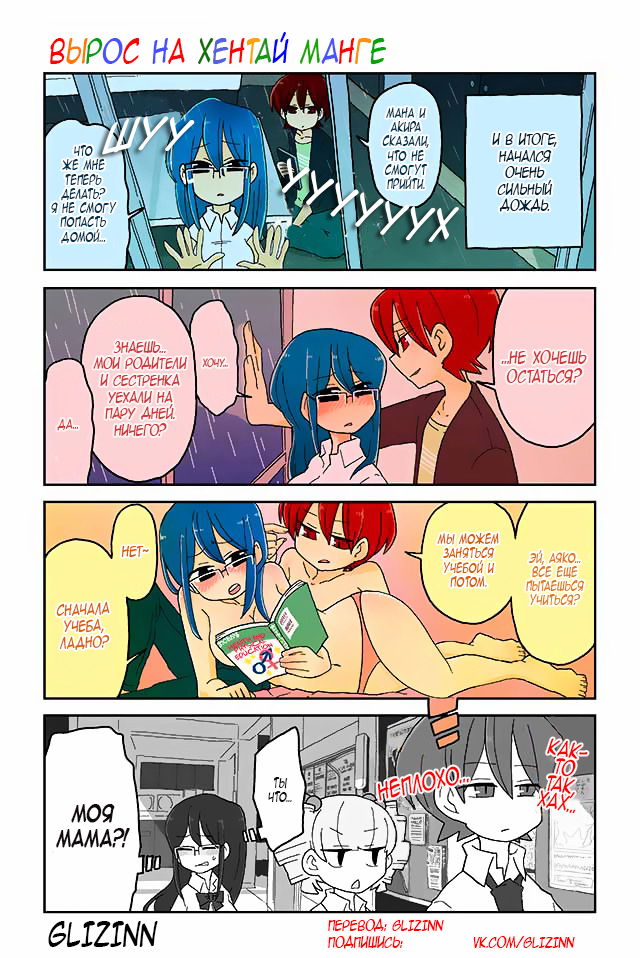 Манга Телепатическое наваждение - Глава 161 Страница 1